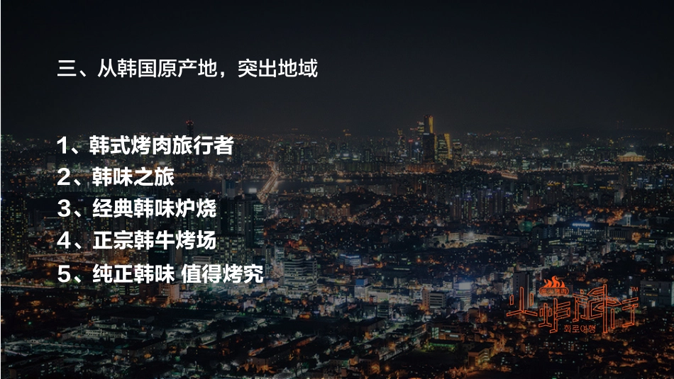 4-火炉旅行主广告语思考方向_第4页