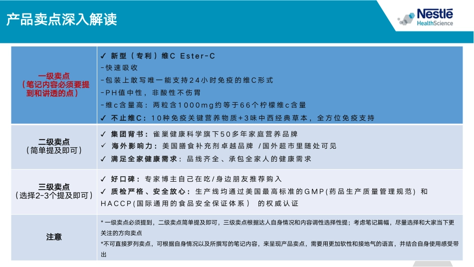 自然之宝微信博主Brief-0527_第3页