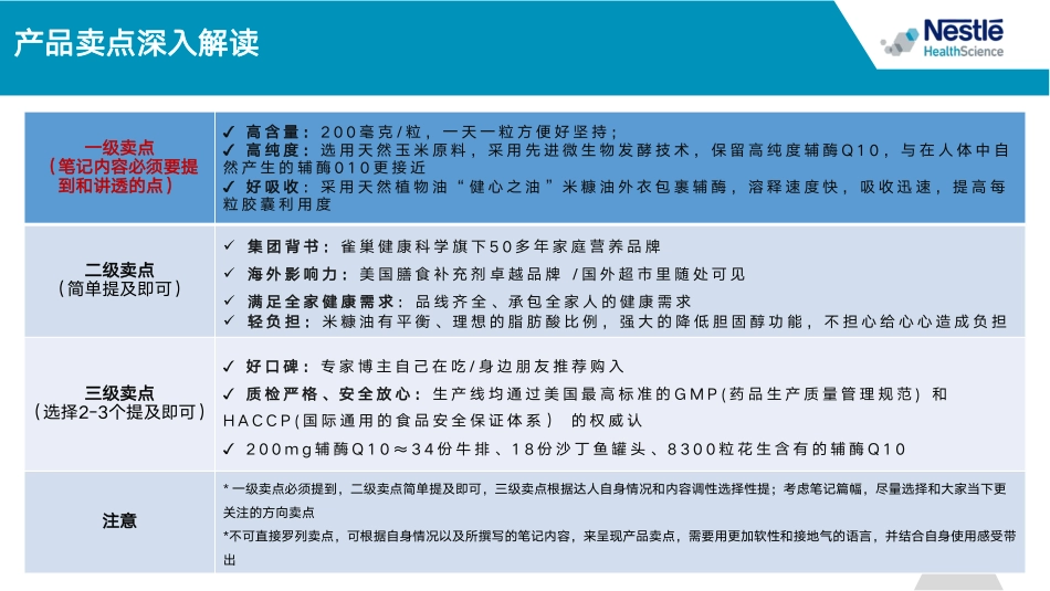 自然之宝微信博主Brief-0527_第5页