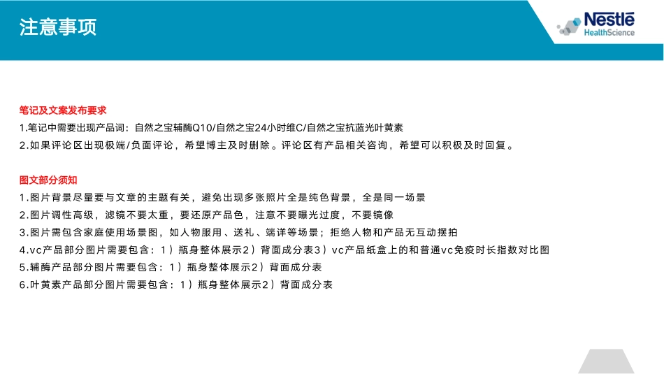 自然之宝微信博主Brief-0527_第8页