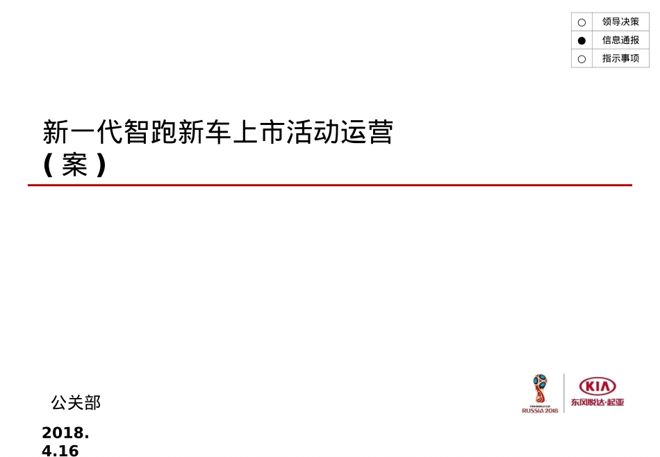 新一代智跑执行手册_第1页