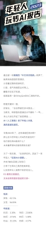 2023年轻人玩转AI报告-后浪研究所