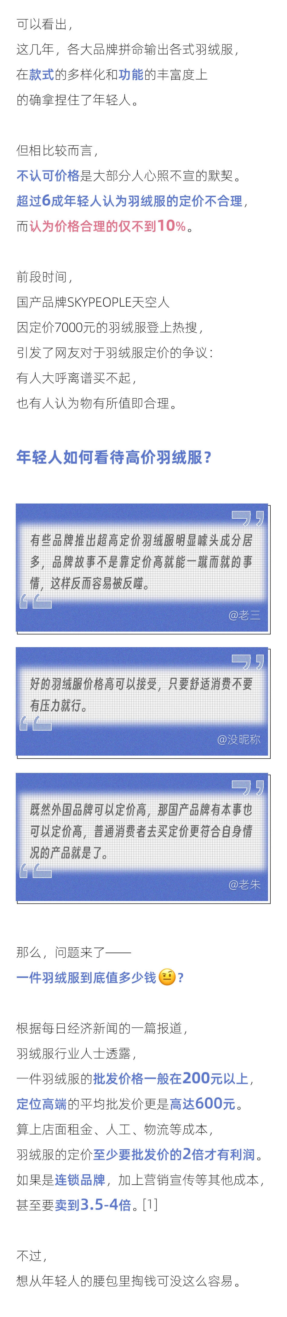 后浪研究所：2023年轻人羽绒服报告_第6页