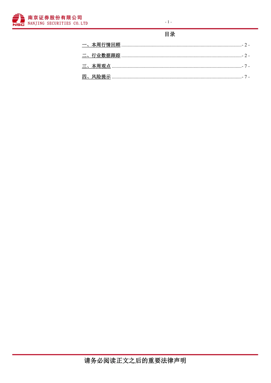 传媒：短剧热度再起，多家AI公司推出多模态模型应用-20240226-南京证券-10页_第2页