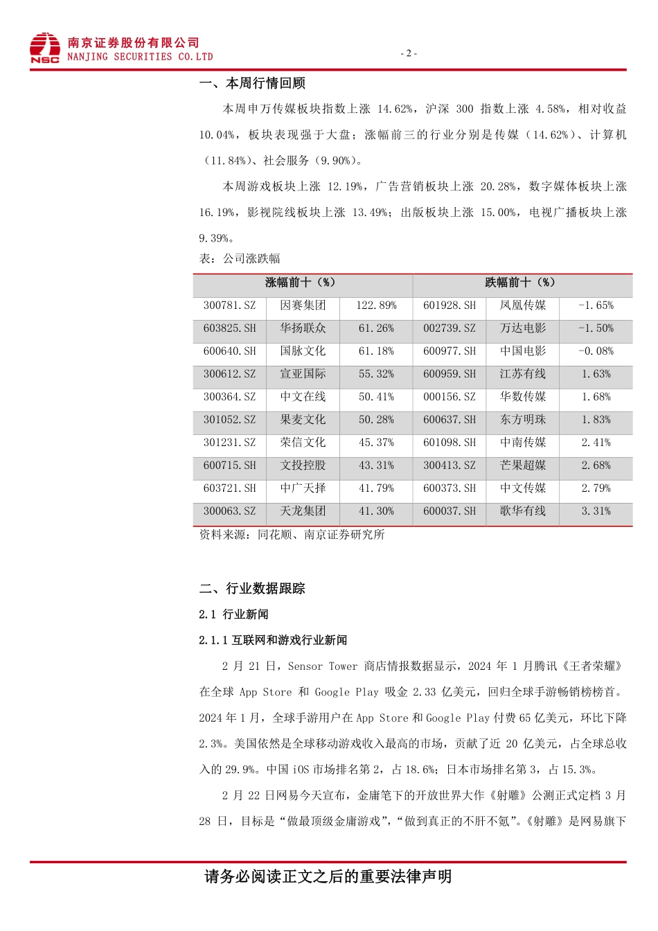 传媒：短剧热度再起，多家AI公司推出多模态模型应用-20240226-南京证券-10页_第3页