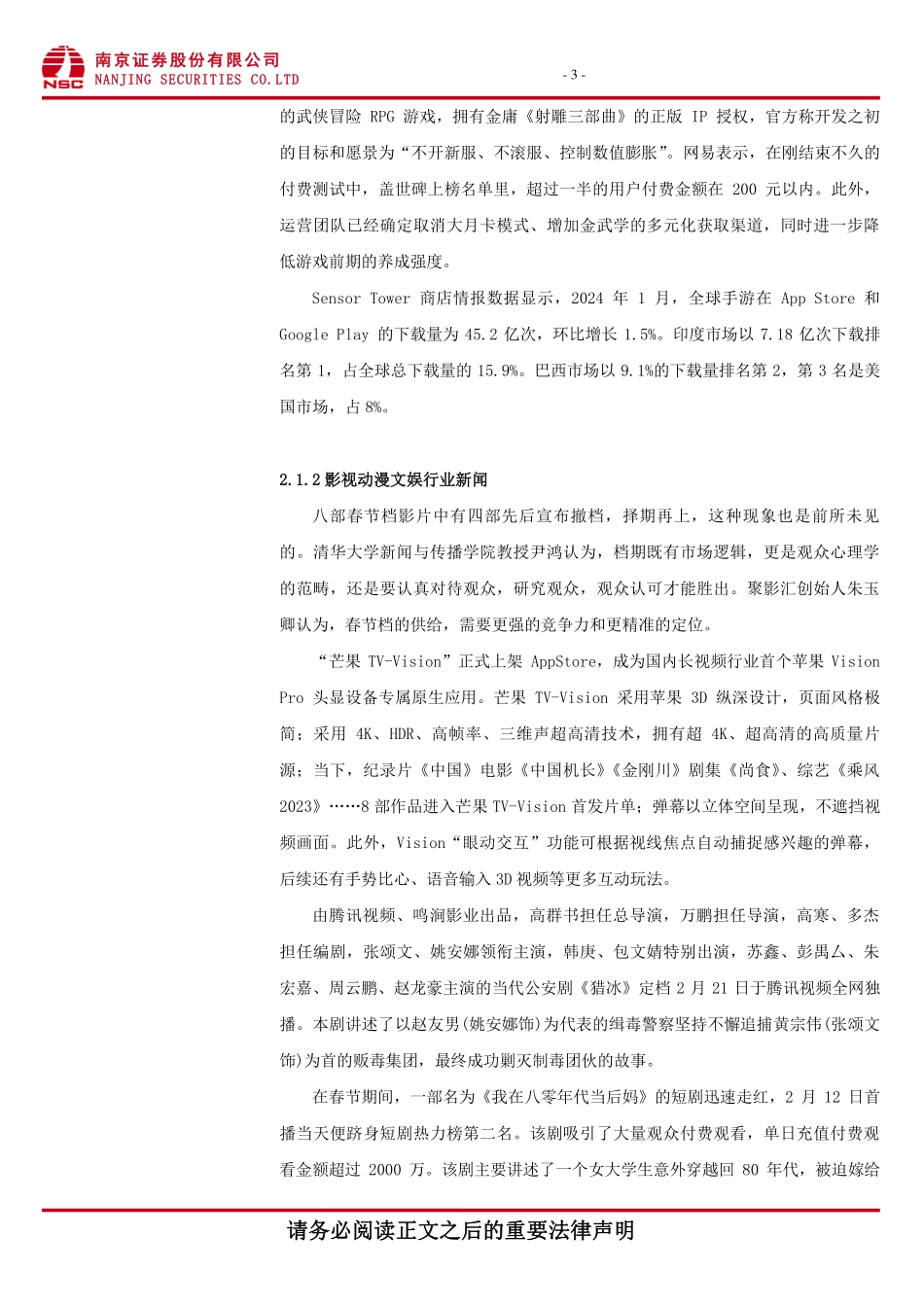 传媒：短剧热度再起，多家AI公司推出多模态模型应用-20240226-南京证券-10页_第4页