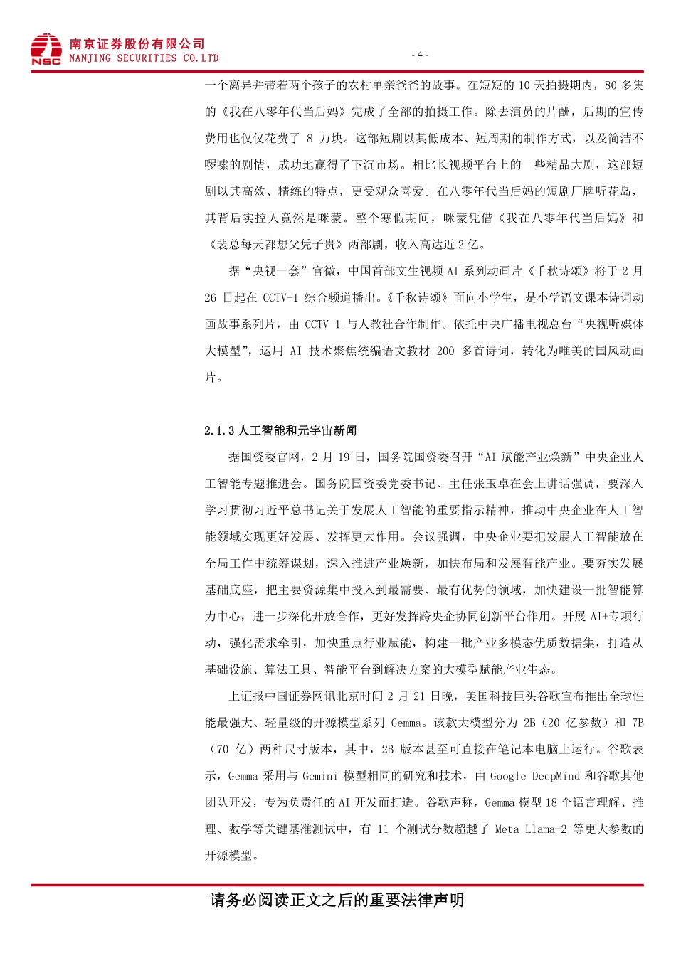 传媒：短剧热度再起，多家AI公司推出多模态模型应用-20240226-南京证券-10页_第5页