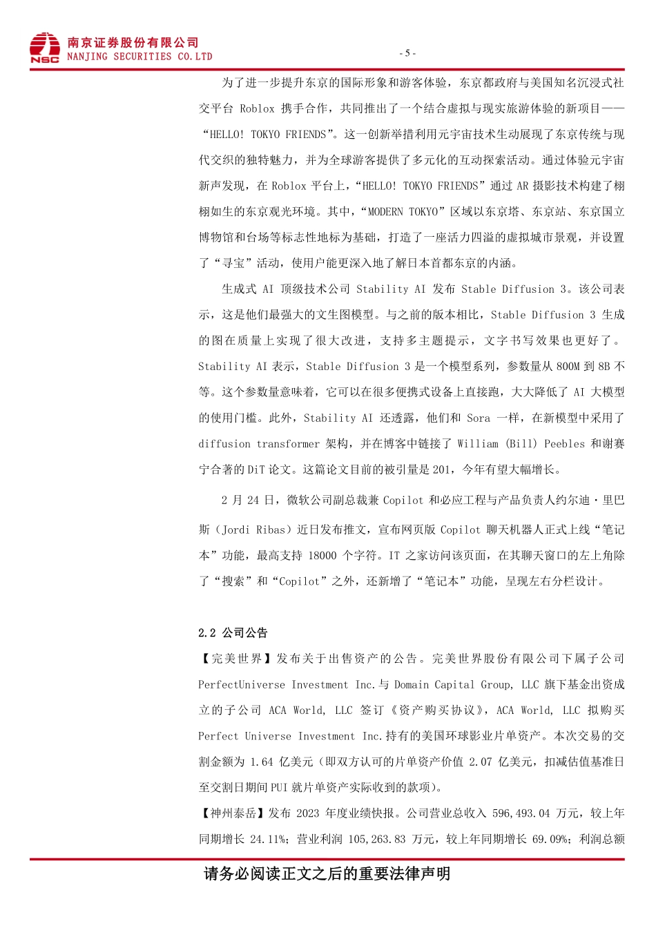 传媒：短剧热度再起，多家AI公司推出多模态模型应用-20240226-南京证券-10页_第6页