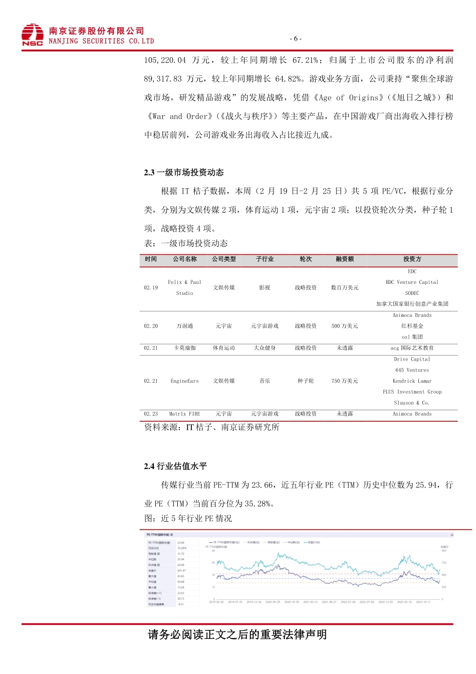 传媒：短剧热度再起，多家AI公司推出多模态模型应用-20240226-南京证券-10页_第7页