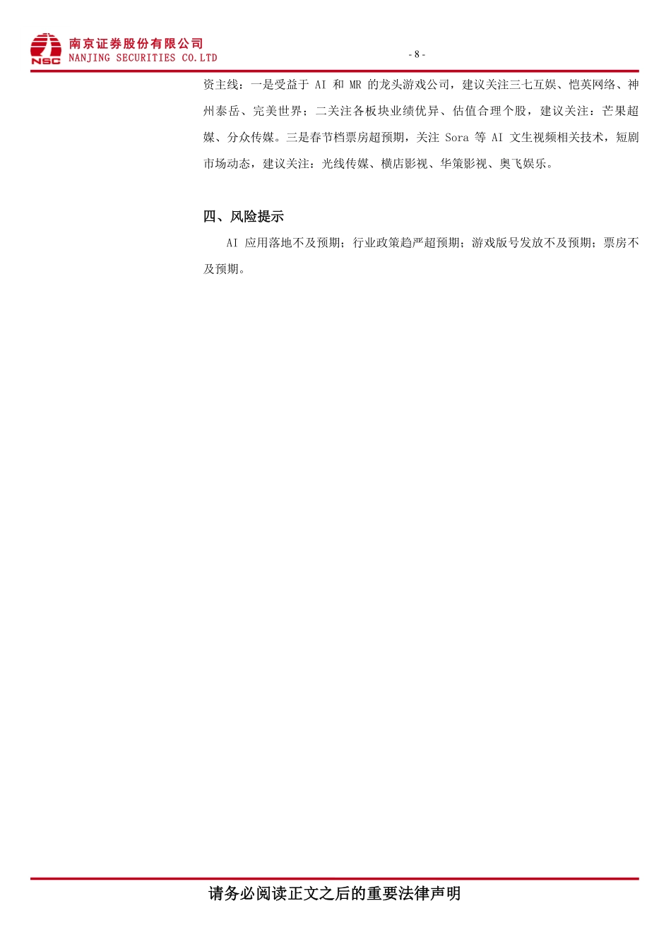 传媒：短剧热度再起，多家AI公司推出多模态模型应用-20240226-南京证券-10页_第9页