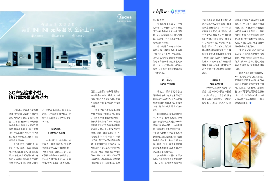 巨量引擎:2024驭风起势—大众的年度消费选择_第3页