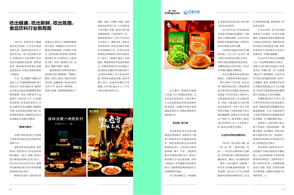 巨量引擎:2024驭风起势—大众的年度消费选择_第5页