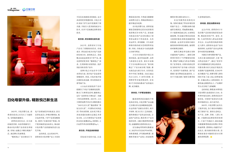 巨量引擎:2024驭风起势—大众的年度消费选择_第7页