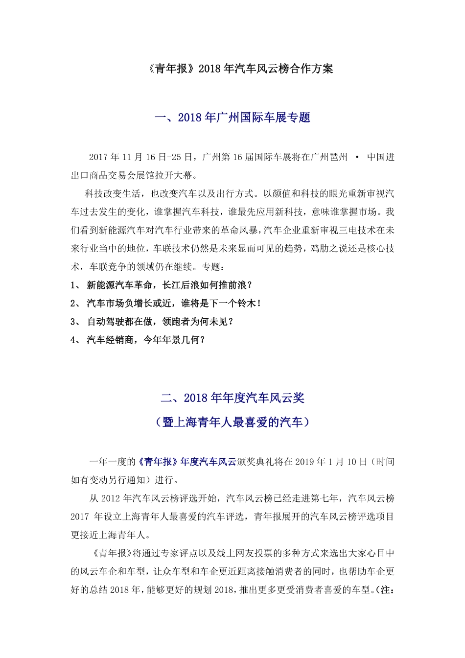 上海青年报-车展合作方案_第1页