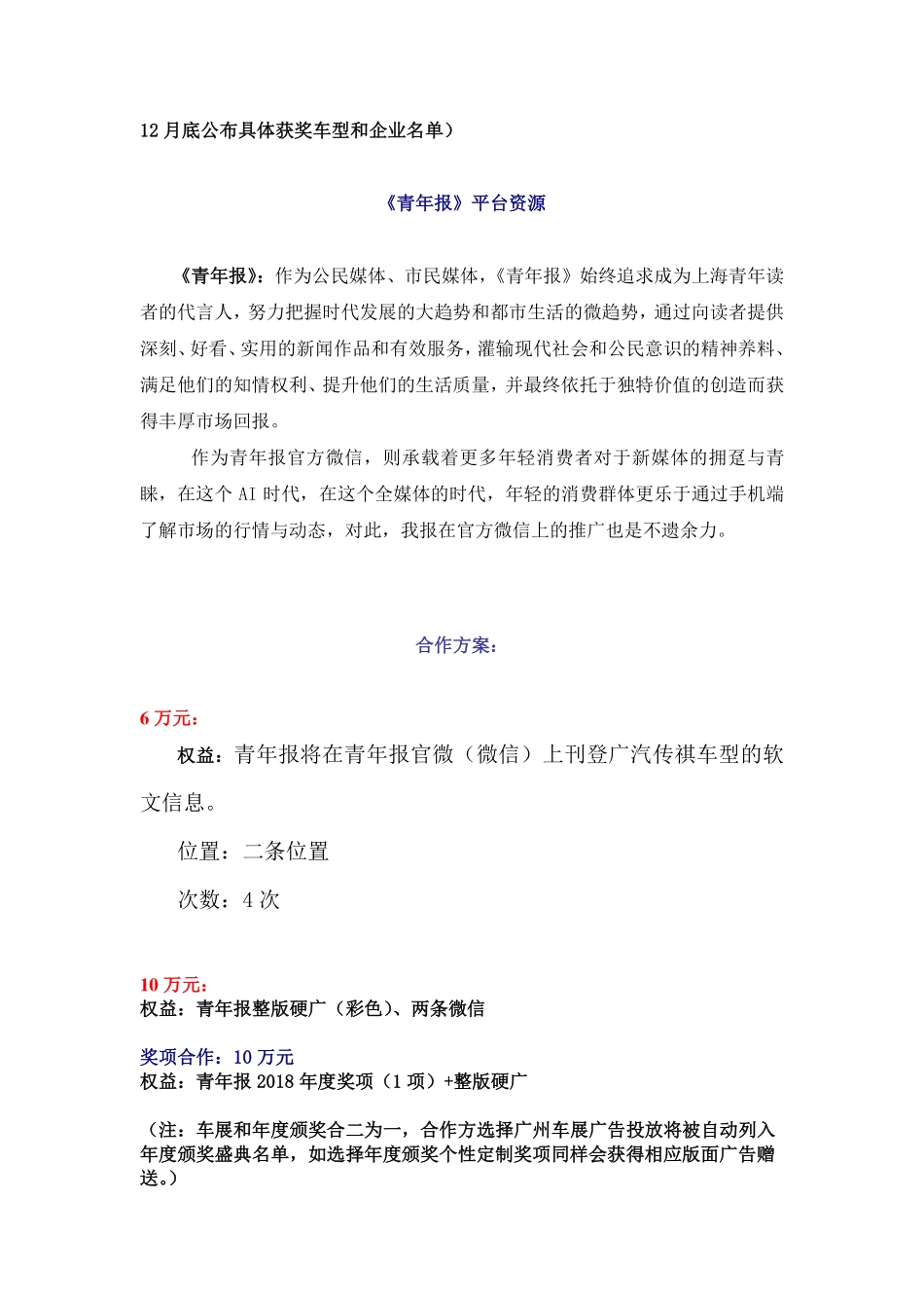 上海青年报-车展合作方案_第2页