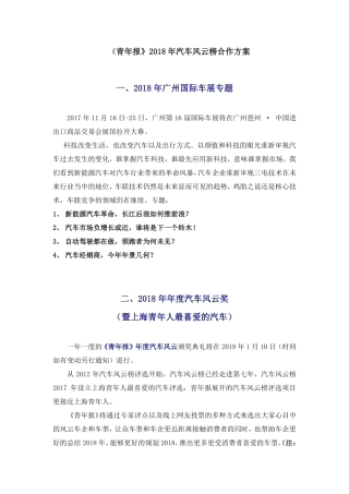 上海青年报-车展合作方案