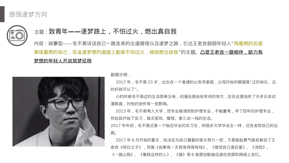 王老吉X毛不易——视频创意方案_第4页