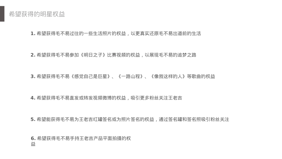 王老吉X毛不易——视频创意方案_第5页