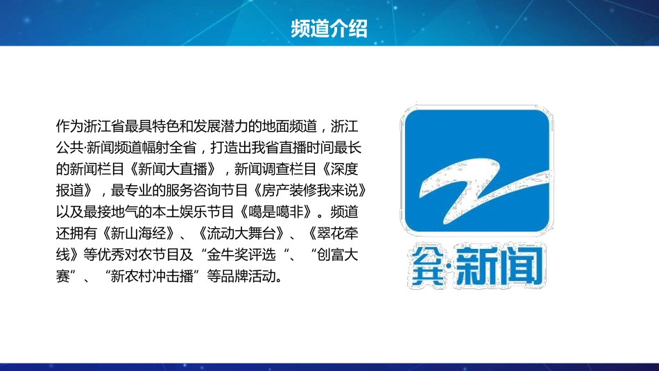 浙江电视台《车壹周》广州车展合作方案_第2页