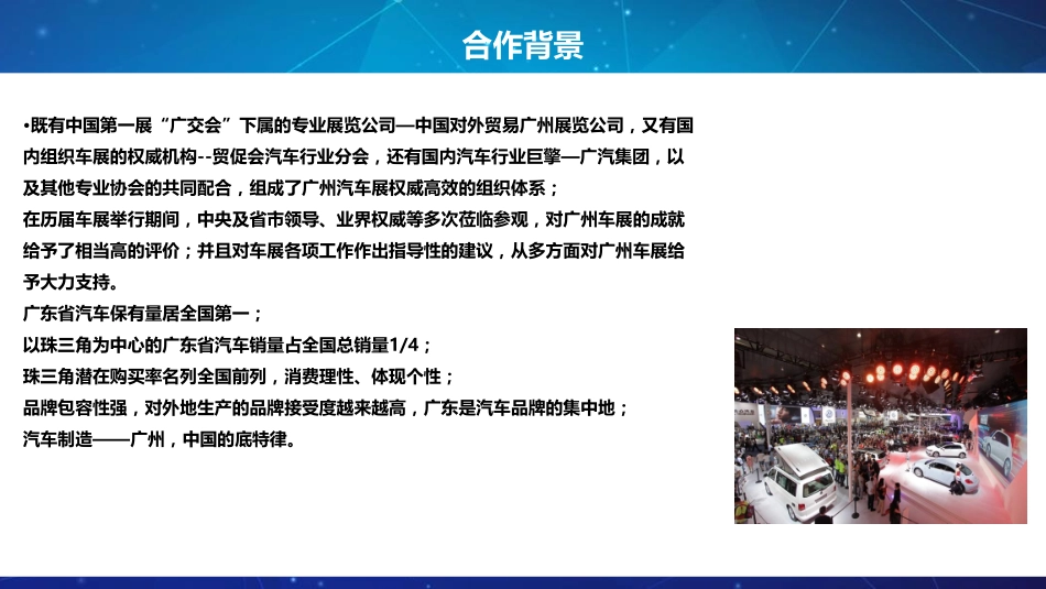 浙江电视台《车壹周》广州车展合作方案_第6页