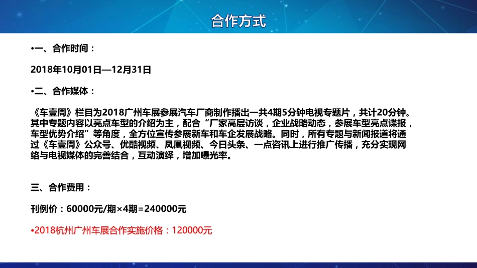 浙江电视台《车壹周》广州车展合作方案_第8页
