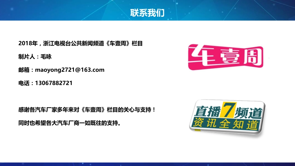 浙江电视台《车壹周》广州车展合作方案_第9页
