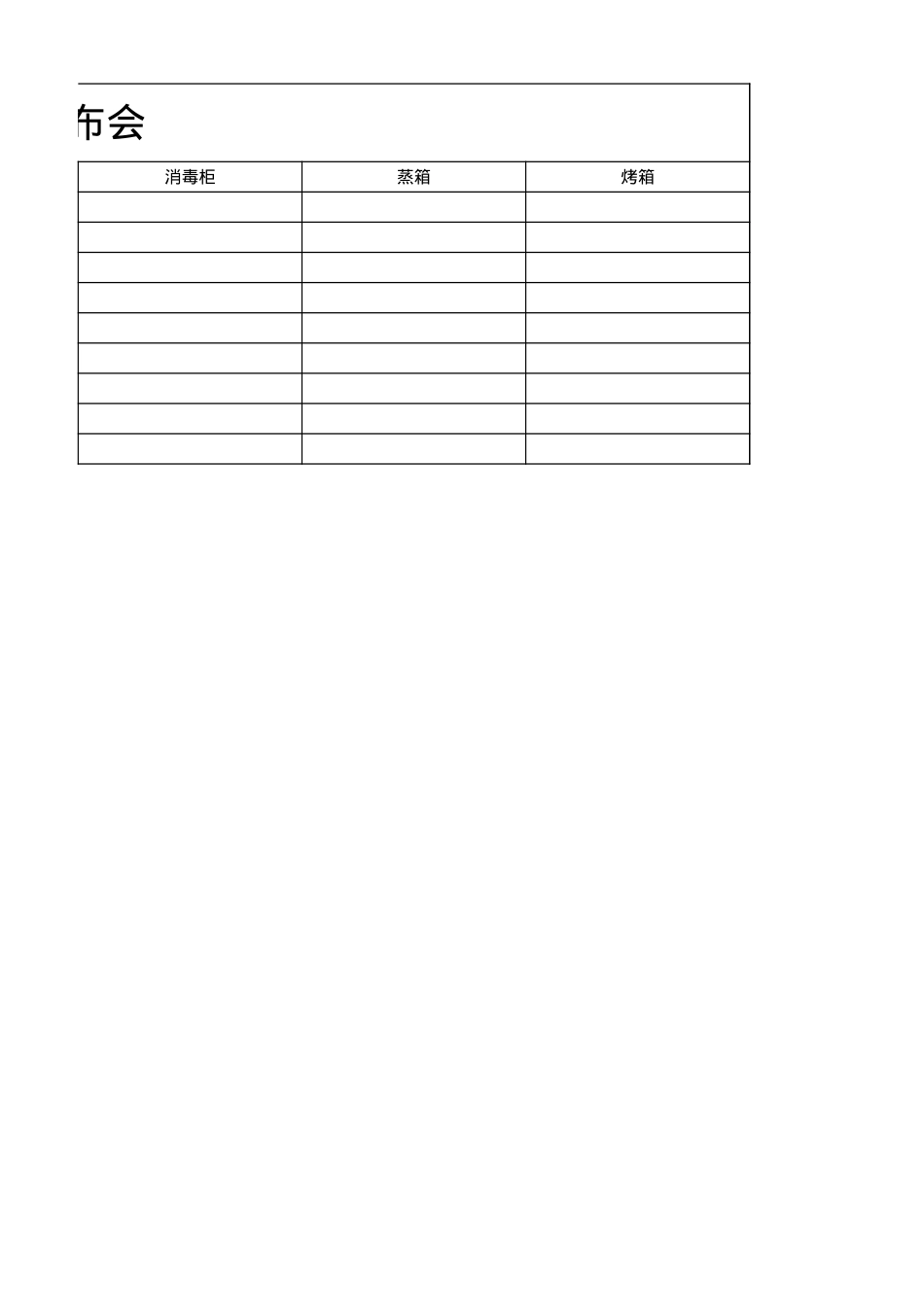 【产品出样】京东发布会_第2页