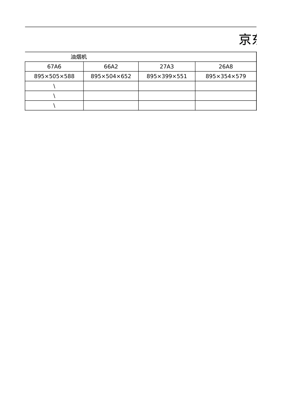【产品出样】京东发布会-杜佳佳_第2页