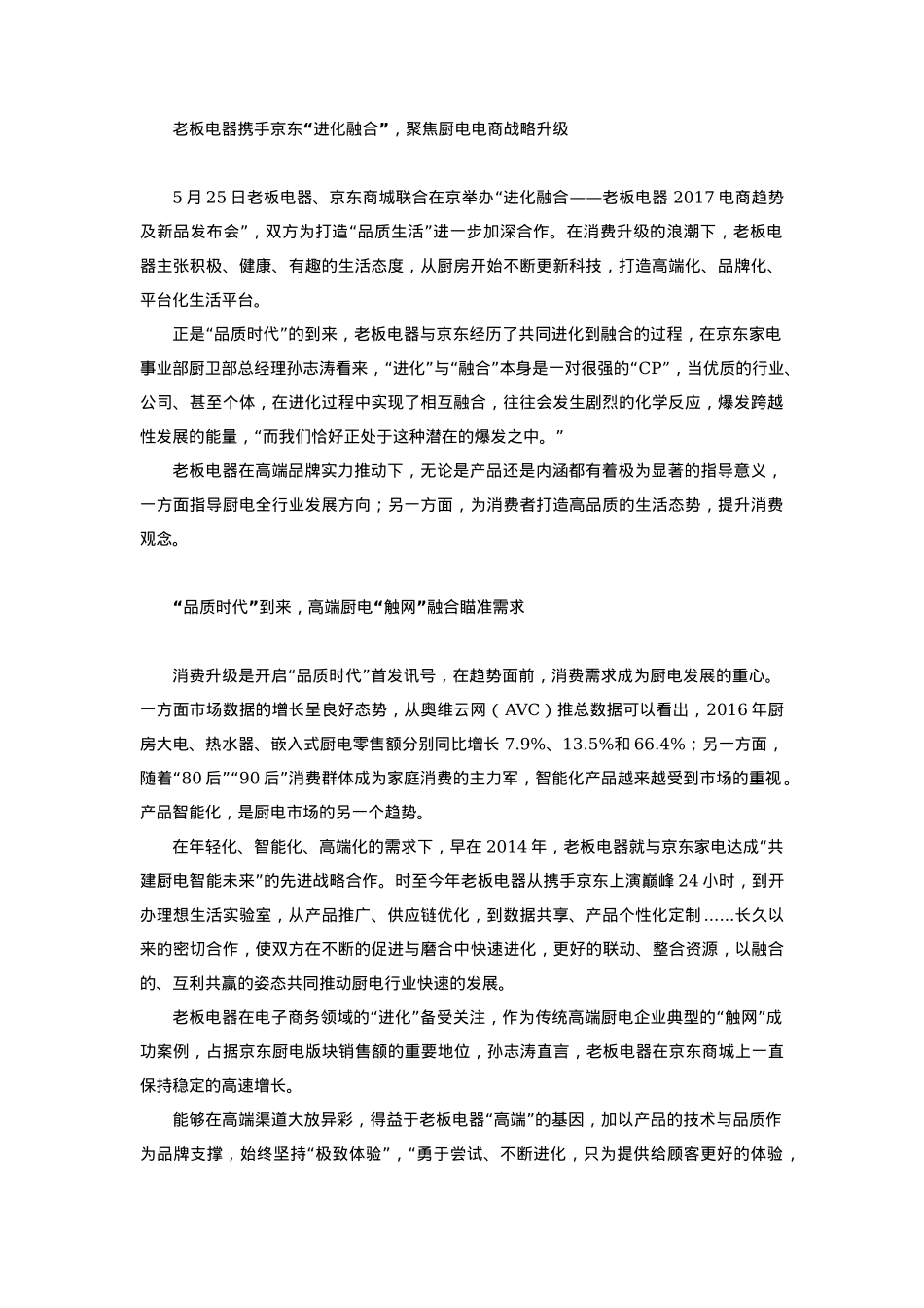 20170524（活动稿）525老板京东进化融合新闻通稿一(2)_第1页