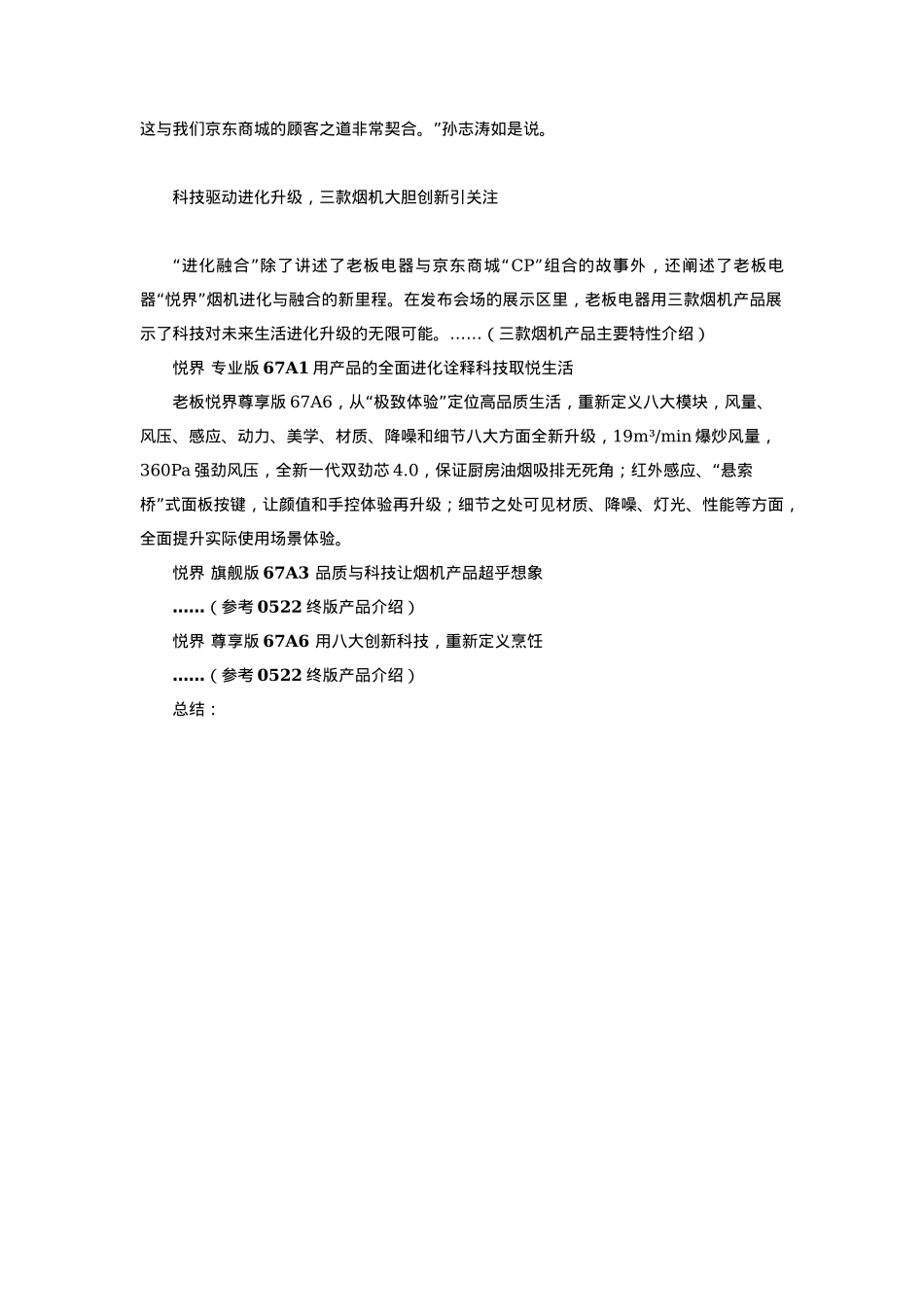 20170524（活动稿）525老板京东进化融合新闻通稿一(2)_第2页