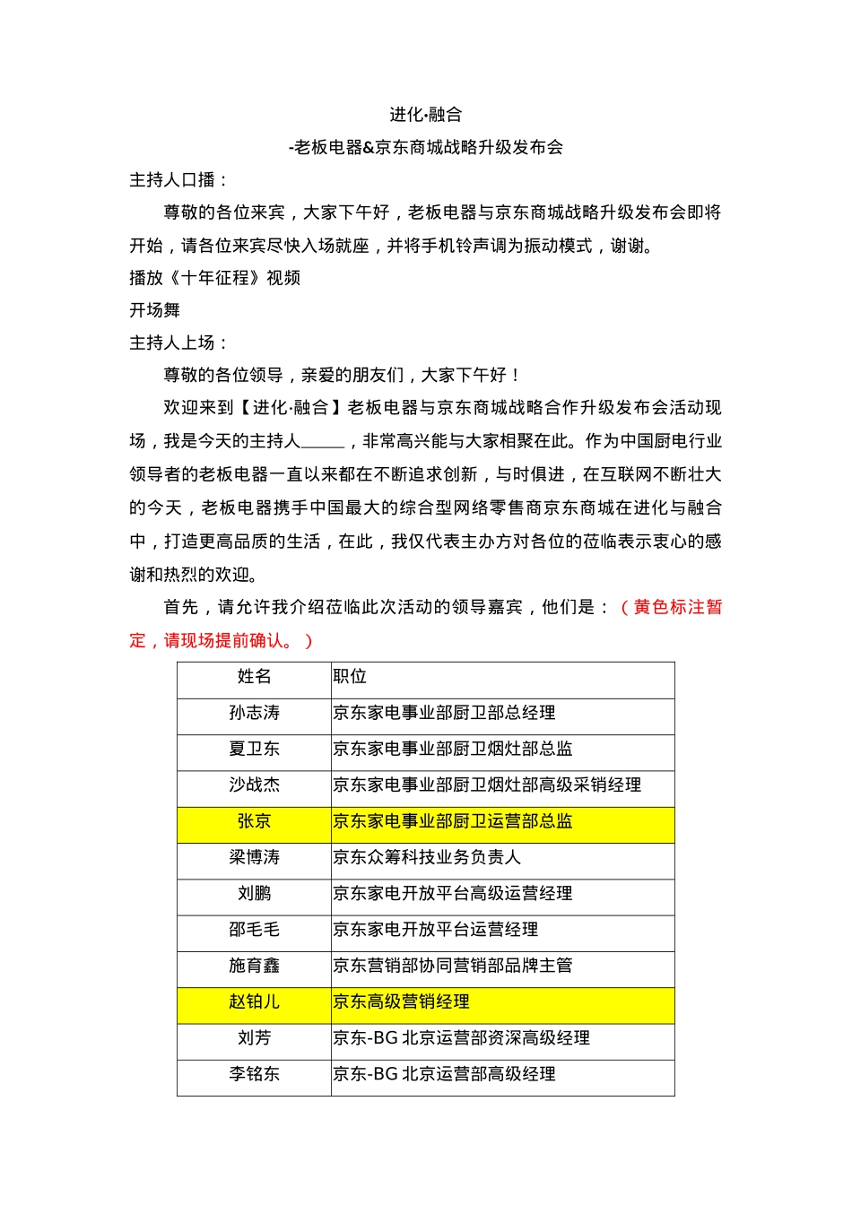 电商&京东主持稿_第1页