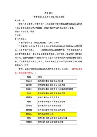 电商&京东主持稿