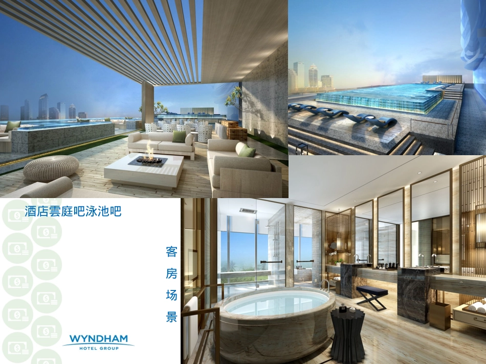 双十一天猫直播方案-温德姆酒店集团旗舰店_第3页