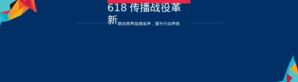 2017年老板电器电商618整合传播战役-【20170526】(1)_第8页