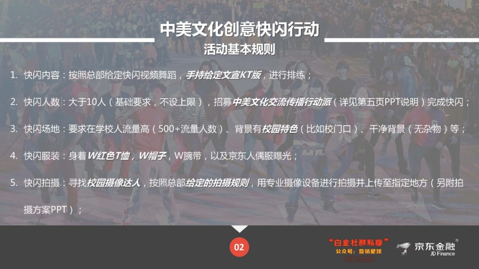 2018年京东金融寻找草原英雄之创意快闪行动执行_第4页