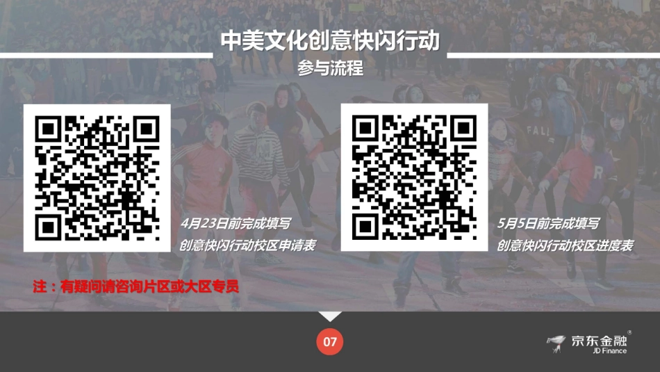 2018年京东金融寻找草原英雄之创意快闪行动执行_第9页
