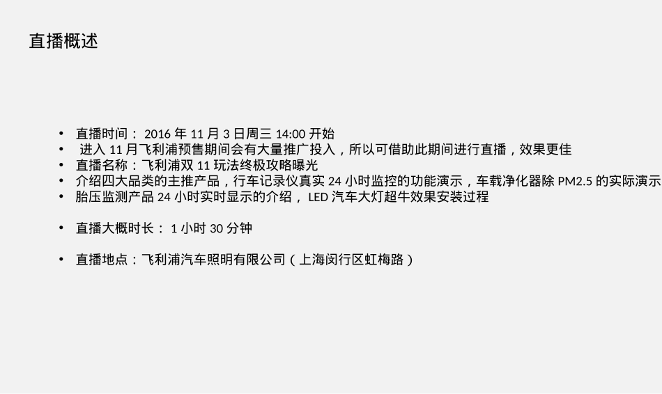 飞利浦旗舰店直播方案_第4页