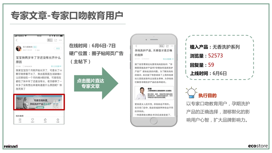 ecostore宜可诚-结案_第3页