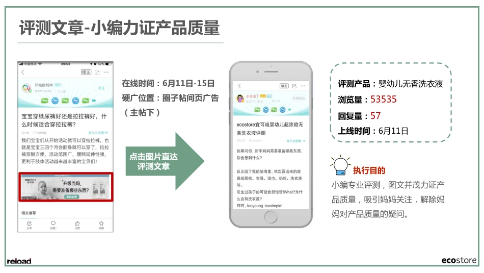 ecostore宜可诚-结案_第4页