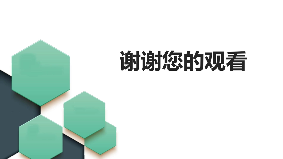 ecostore宜可诚-结案_第7页