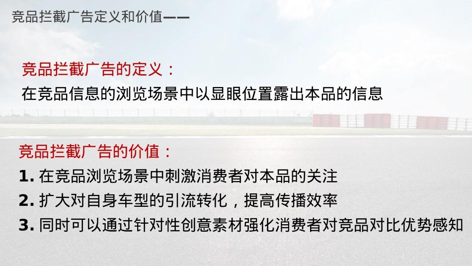 宝骏-竞品拦截广告投放逻辑简介 0510_第2页