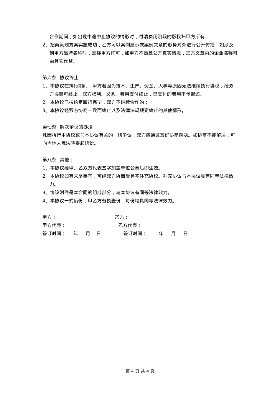 品牌营销策划合作协议(范本)_第4页