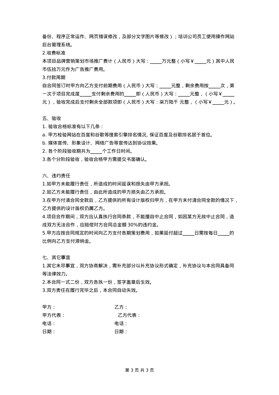品牌营销策划市场推广合作协议_第3页