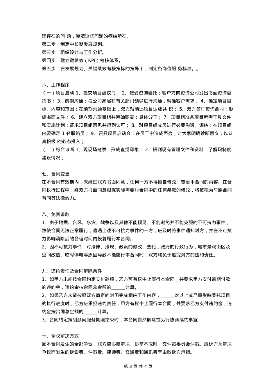 企业品牌策划合同书_第3页