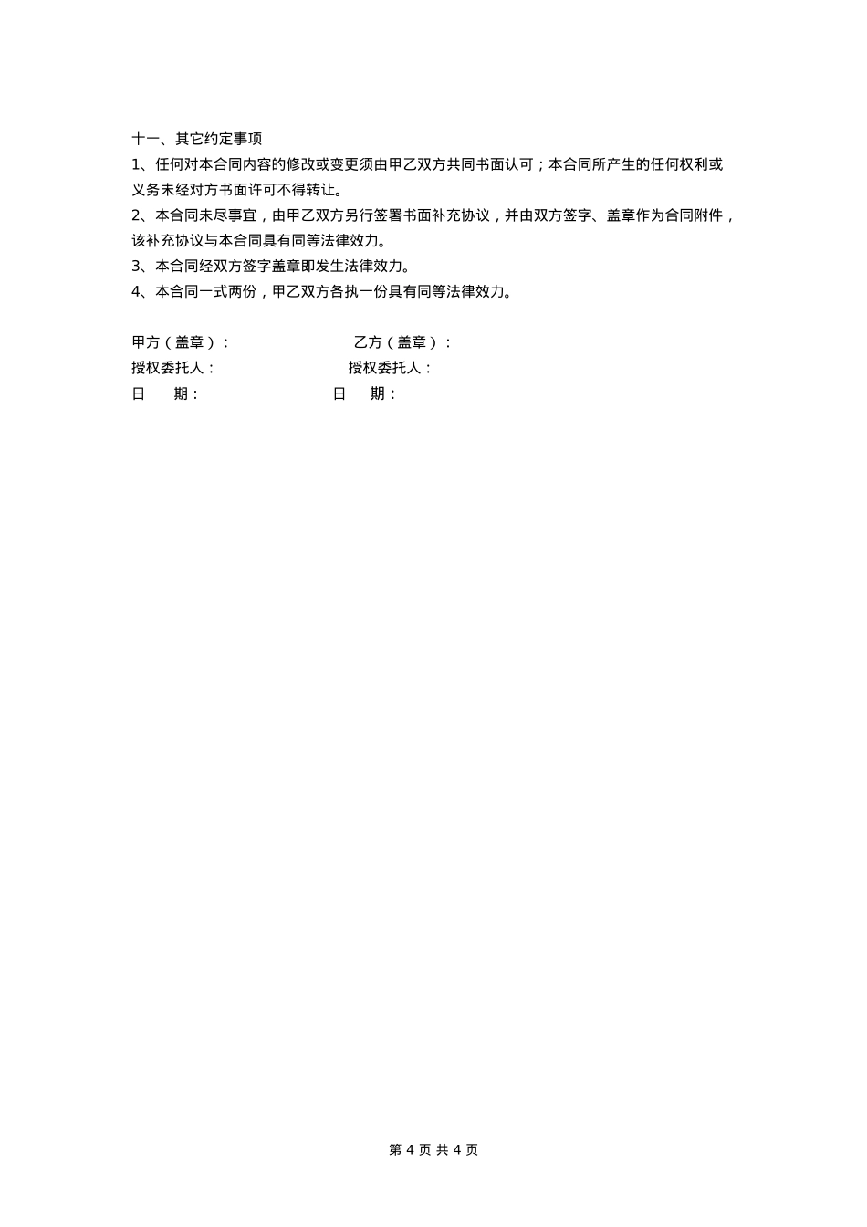 企业品牌策划合同书_第4页