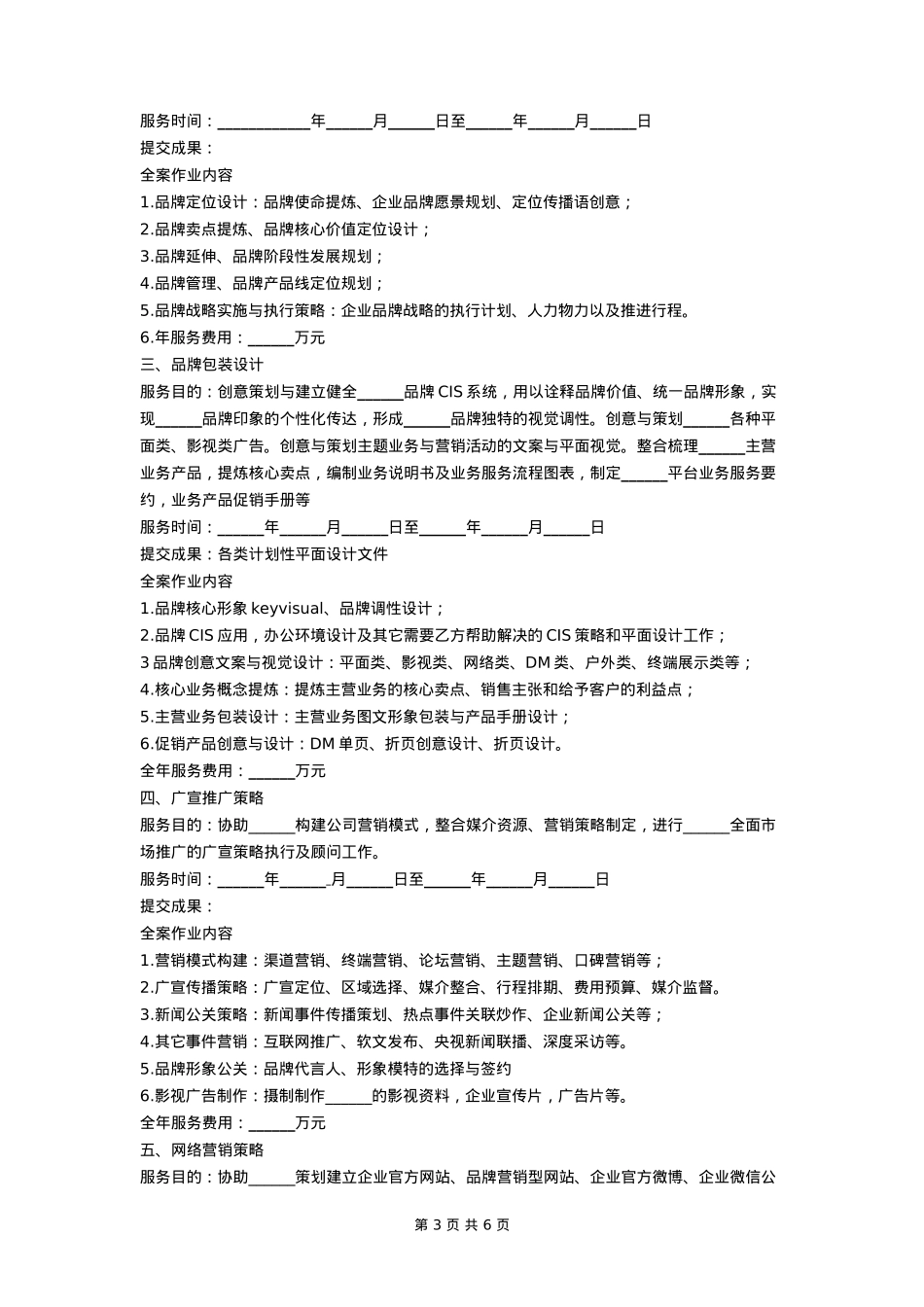 企业品牌全案营销策划合作协议_第3页