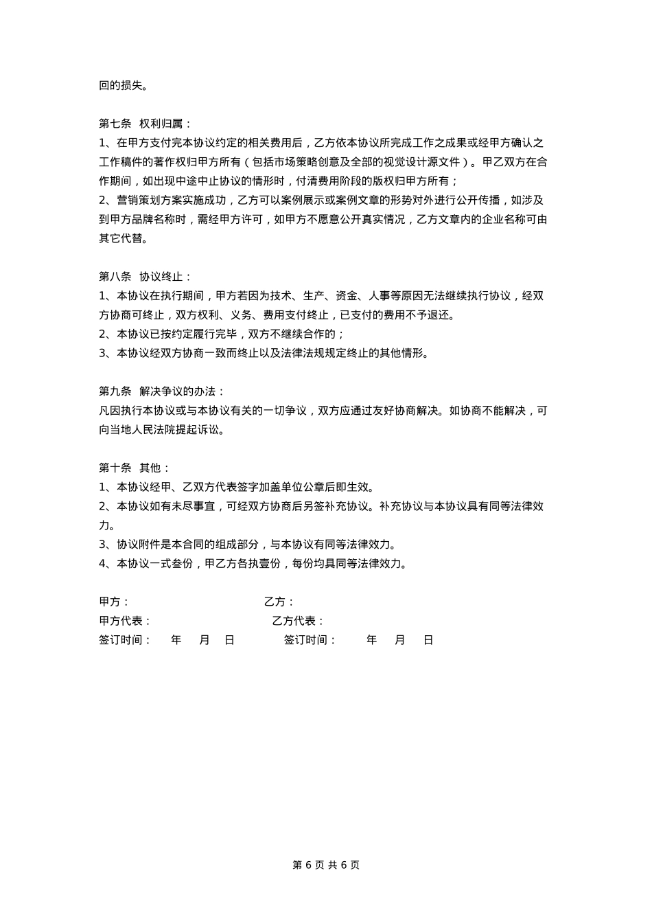 企业品牌全案营销策划合作协议_第6页