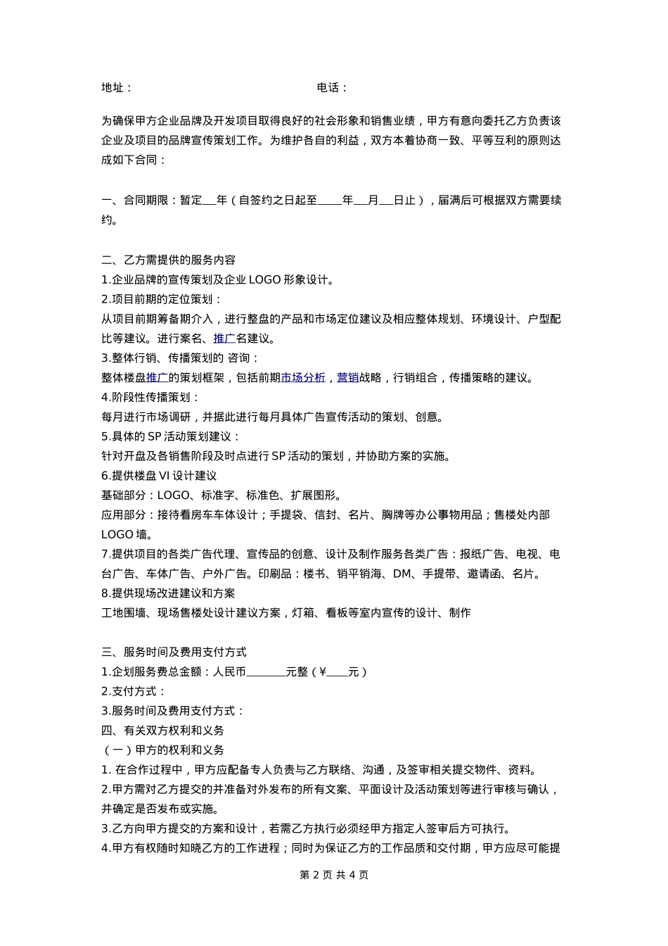 企业品牌宣传策划合作合同_第2页