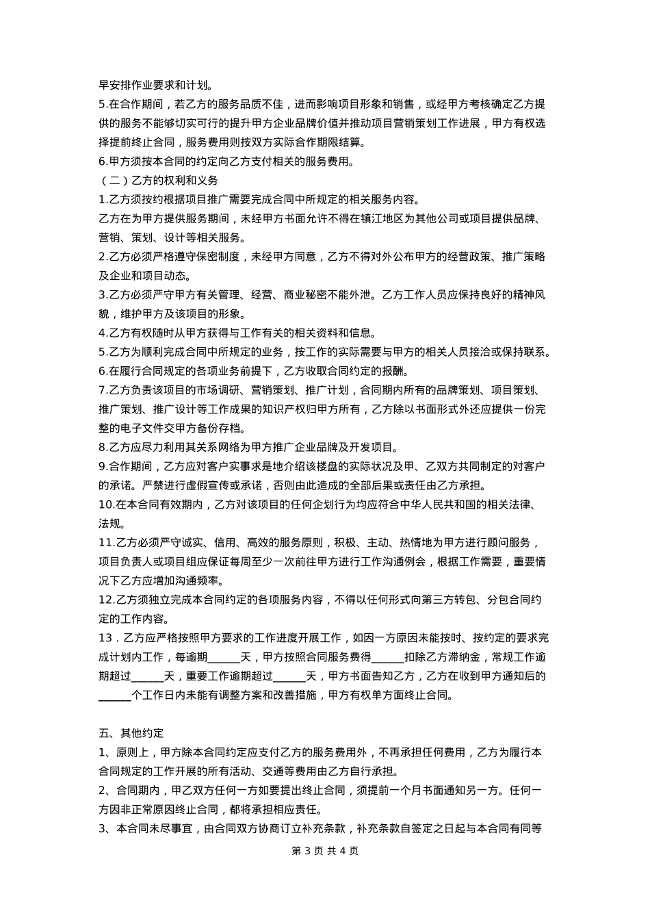 企业品牌宣传策划合作合同_第3页