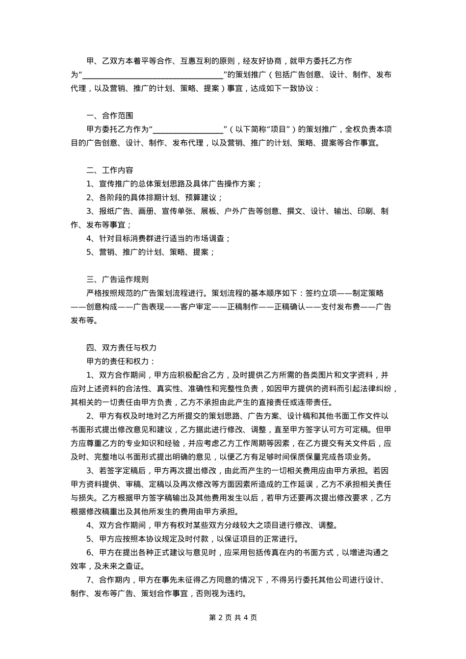 企业文化宣传策划合作协议书_第2页